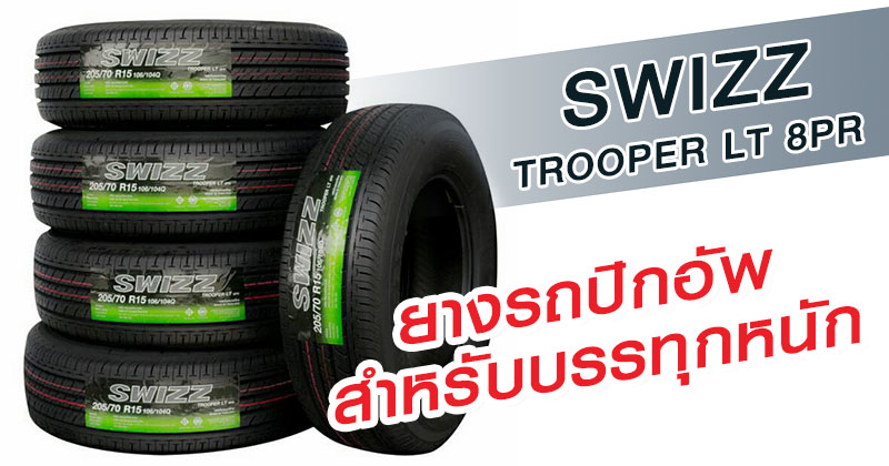 ยางรถยนต์ ยางรถยนต์