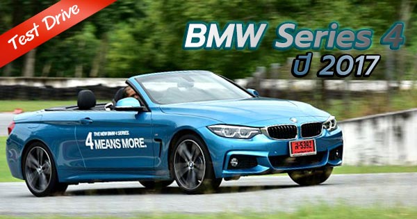 BMW Series 4 ปี 2017 BMW Series 4 ปี 2017
