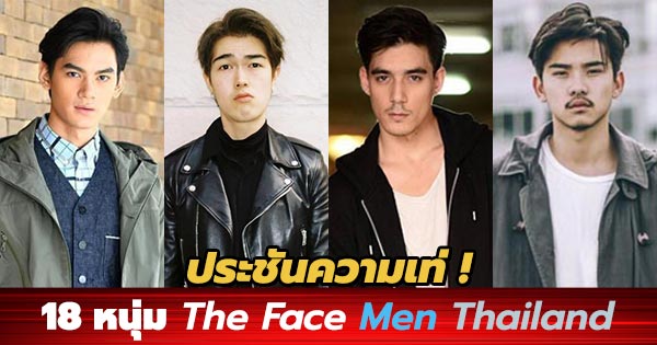 The Face Men Thailand The Face Men Thailand