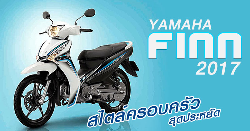 Yamaha FINN 2017 Yamaha FINN 2017