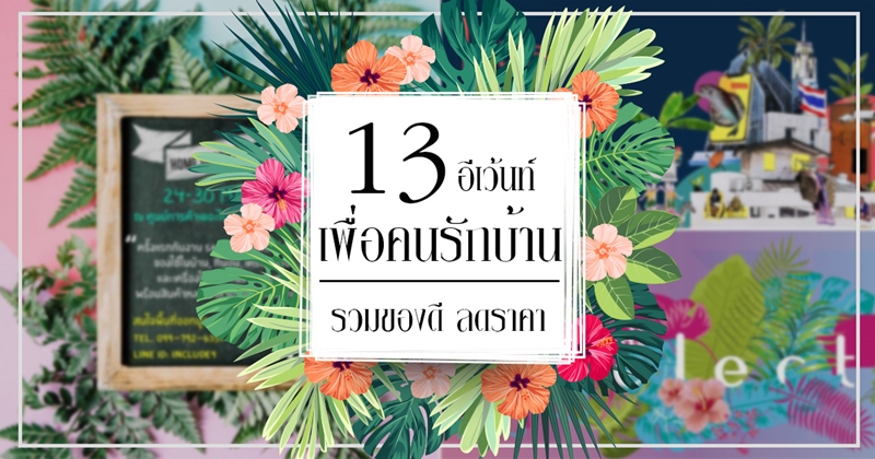 ข่าวเกี่ยวกับบ้าน ข่าวเกี่ยวกับบ้าน