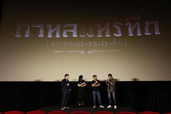 กาหลมหรทึก กาหลมหรทึก