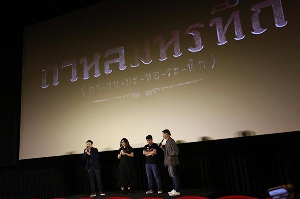 กาหลมหรทึก กาหลมหรทึก