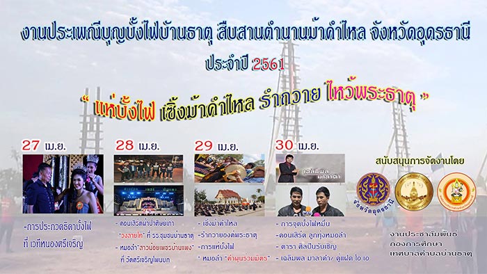 งานบุญบั้งไฟ 2561 งานบุญบั้งไฟ 2561