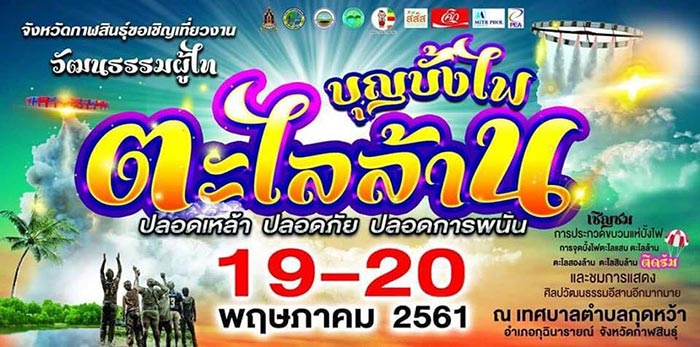 งานบุญบั้งไฟ 2561 งานบุญบั้งไฟ 2561