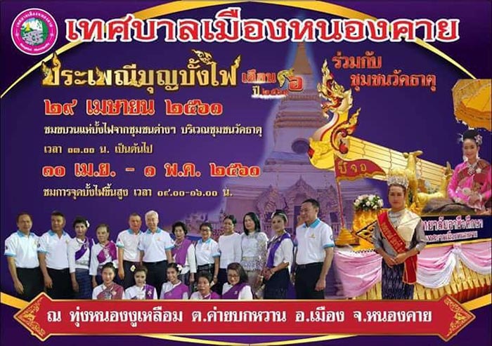 งานบุญบั้งไฟ 2561 งานบุญบั้งไฟ 2561