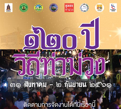 ตลาดเก่าท่าม่วง ตลาดเก่าท่าม่วง