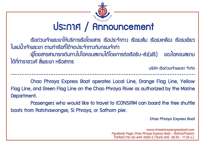 รู้ไว้ก่อนไปเคานต์ดาวน์ไอคอนสยาม รู้ไว้ก่อนไปเคานต์ดาวน์ไอคอนสยาม