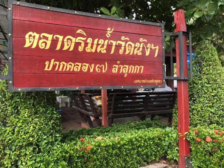 ตลาดน่าเดินทั่วไทย ตลาดน่าเดินทั่วไทย
