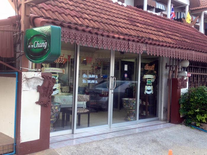 ร้านอาหารอร่อยลพบุรี ร้านอาหารอร่อยลพบุรี