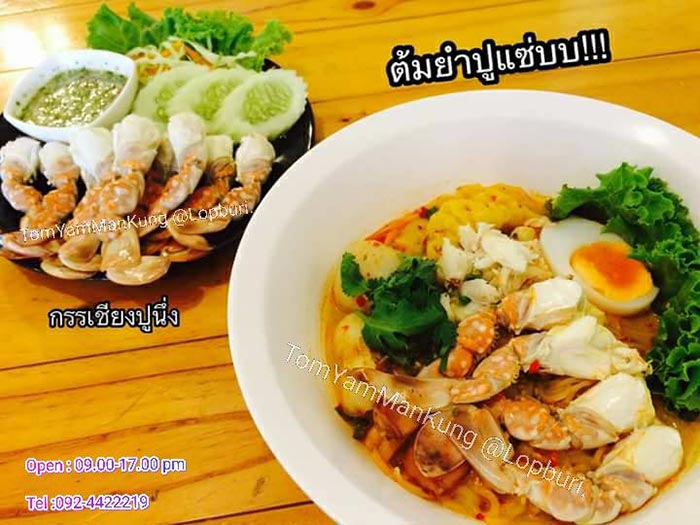 ร้านอาหารอร่อยลพบุรี ร้านอาหารอร่อยลพบุรี
