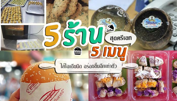 ร้านอาหารแปลกๆ ร้านอาหารแปลกๆ