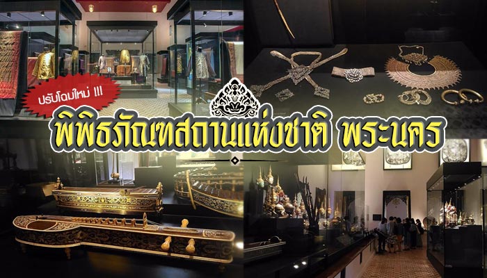 พิพิธภัณฑสถานแห่งชาติ พิพิธภัณฑสถานแห่งชาติ