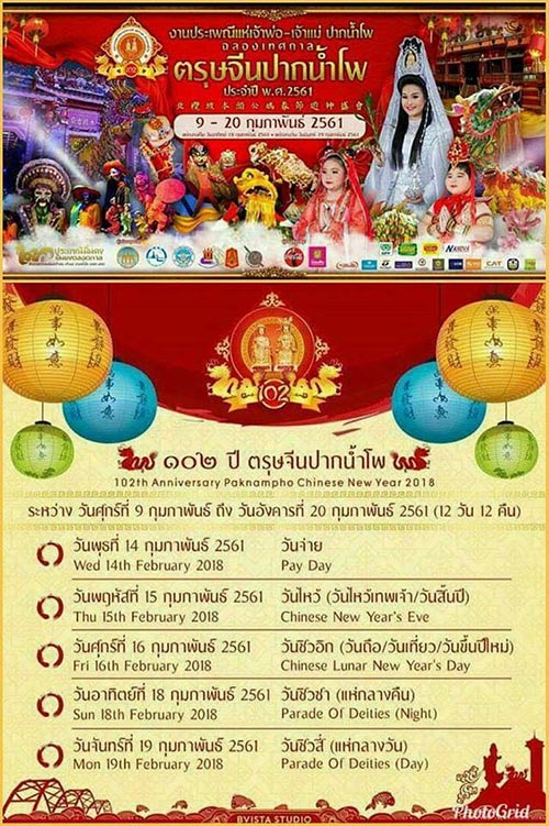 รวมเทศกาลตรุษจีน 2561 รวมเทศกาลตรุษจีน 2561