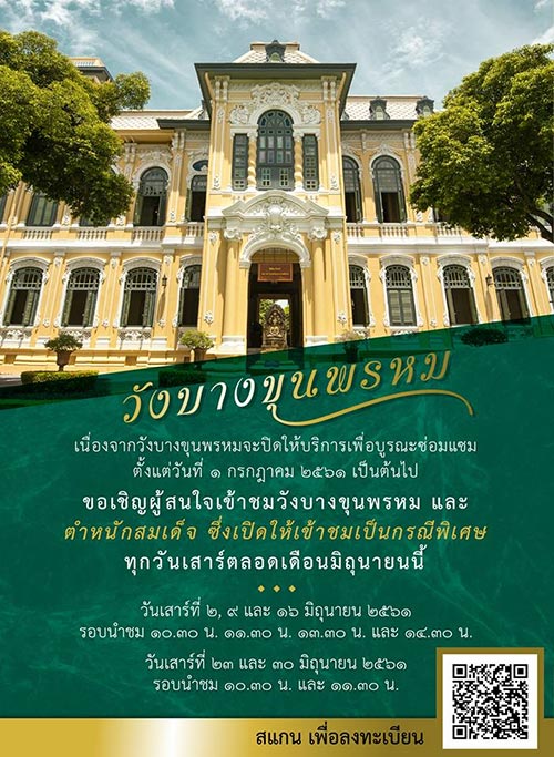 วังบางขุนพรหม วังบางขุนพรหม