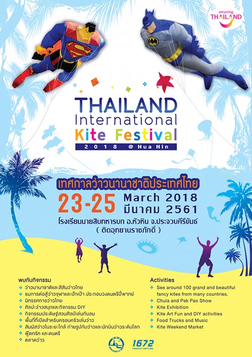 เทศกาลว่าวนานาชาติ เทศกาลว่าวนานาชาติ