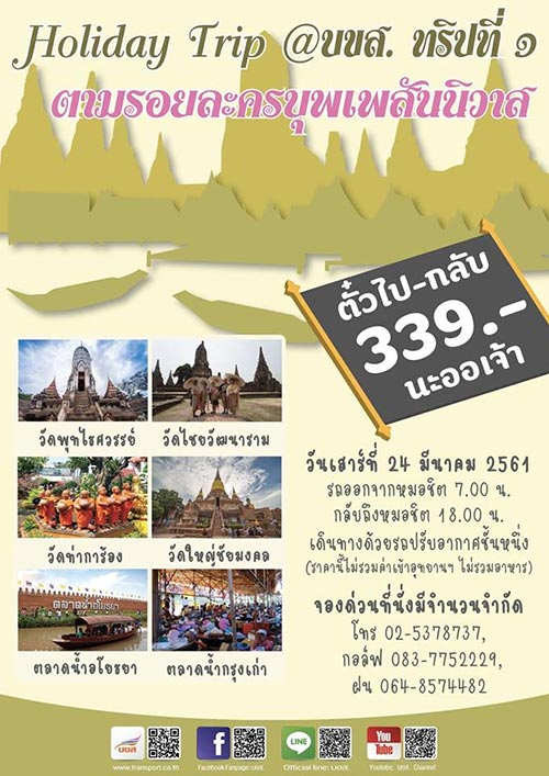 ที่เที่ยวอยุธยา ที่เที่ยวอยุธยา