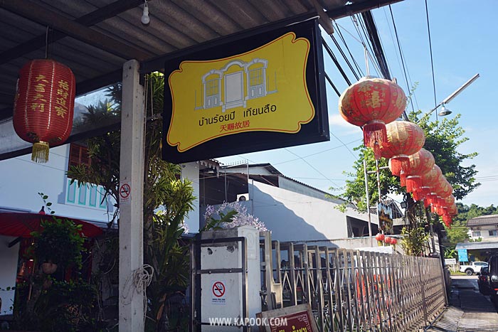 เที่ยวระนอง 1 วัน เที่ยวระนอง 1 วัน