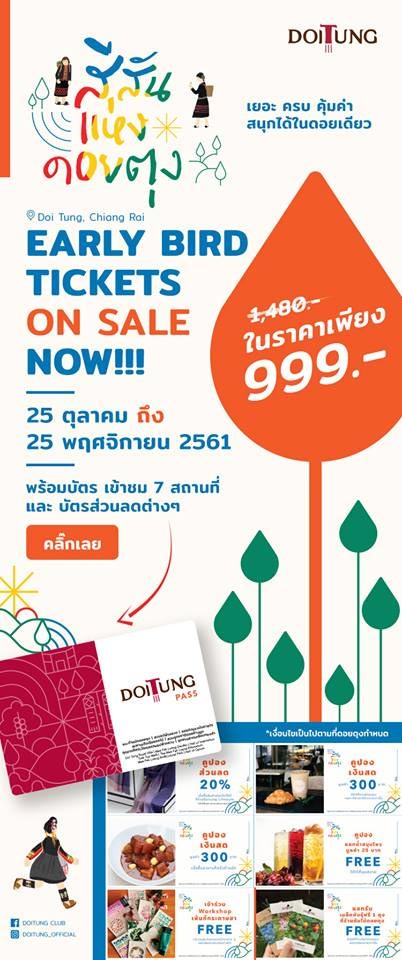 แห่งดอยตุง แห่งดอยตุง