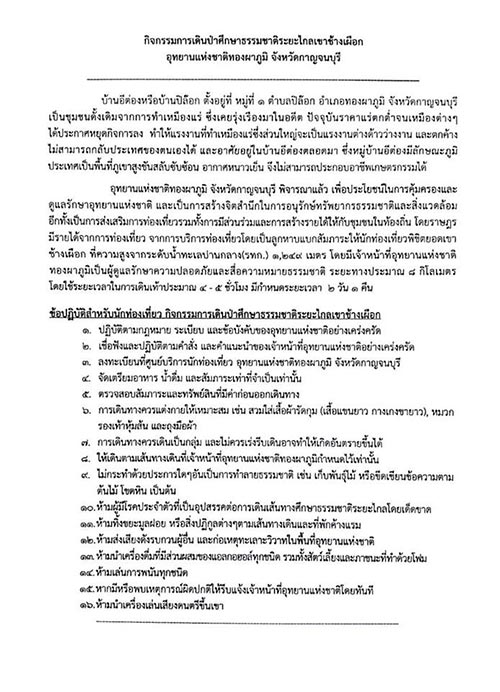 เขาช้างเผือก เขาช้างเผือก