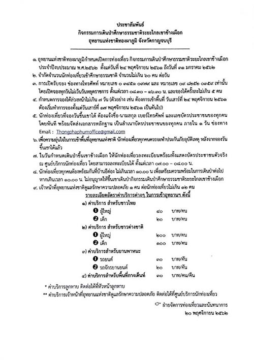 เขาช้างเผือก เขาช้างเผือก