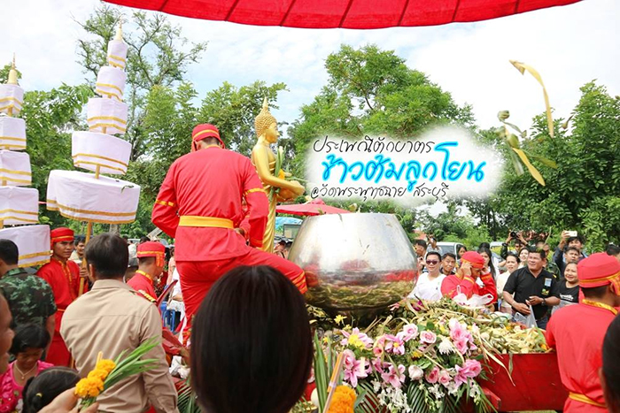 งานตักบาตรเทโวโรหณะ 2561 งานตักบาตรเทโวโรหณะ 2561