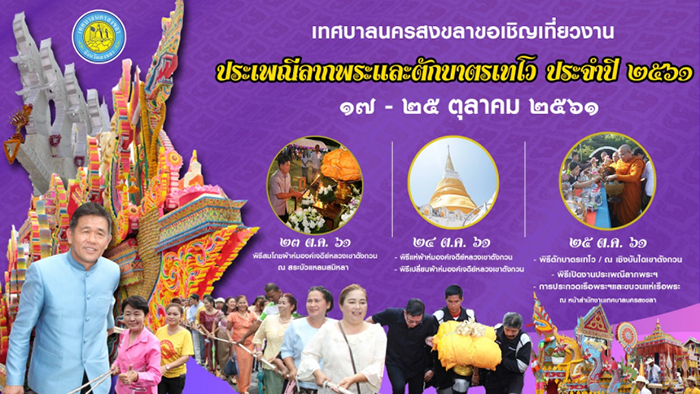 งานตักบาตรเทโวโรหณะ 2561 งานตักบาตรเทโวโรหณะ 2561