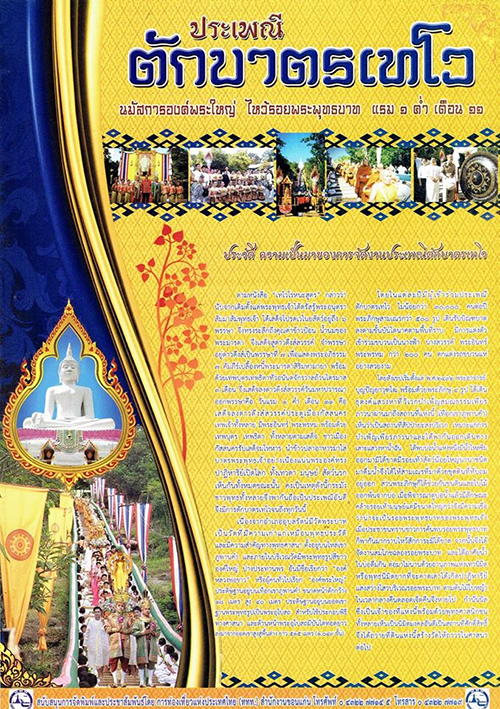 งานตักบาตรเทโวโรหณะ 2561 งานตักบาตรเทโวโรหณะ 2561