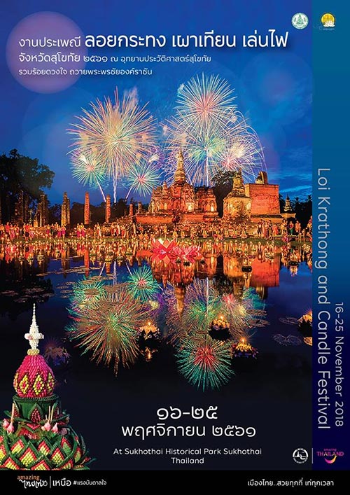 รวมสถานที่จัดงานลอยกระทง ประจำปี 2561 รวมสถานที่จัดงานลอยกระทง ประจำปี 2561