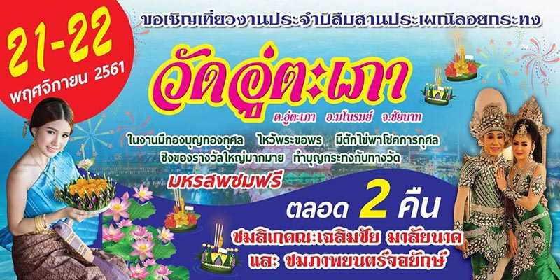 รวมสถานที่จัดงานลอยกระทง ประจำปี 2561 รวมสถานที่จัดงานลอยกระทง ประจำปี 2561
