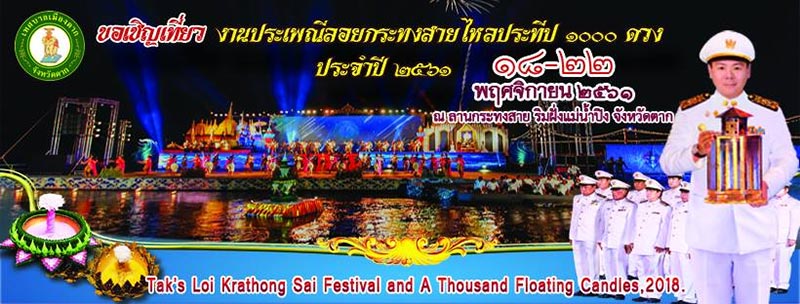 รวมสถานที่จัดงานลอยกระทง ประจำปี 2561 รวมสถานที่จัดงานลอยกระทง ประจำปี 2561