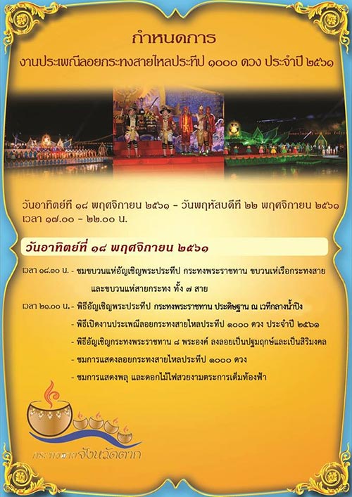 รวมสถานที่จัดงานลอยกระทง ประจำปี 2561 รวมสถานที่จัดงานลอยกระทง ประจำปี 2561