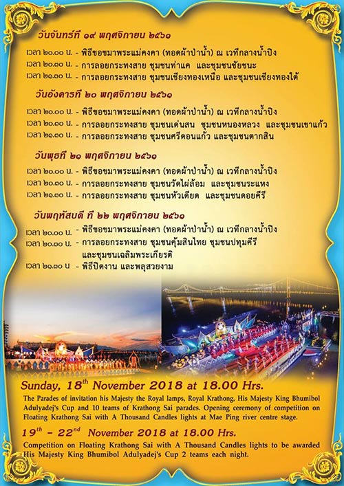 รวมสถานที่จัดงานลอยกระทง ประจำปี 2561 รวมสถานที่จัดงานลอยกระทง ประจำปี 2561