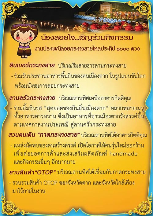 รวมสถานที่จัดงานลอยกระทง ประจำปี 2561 รวมสถานที่จัดงานลอยกระทง ประจำปี 2561