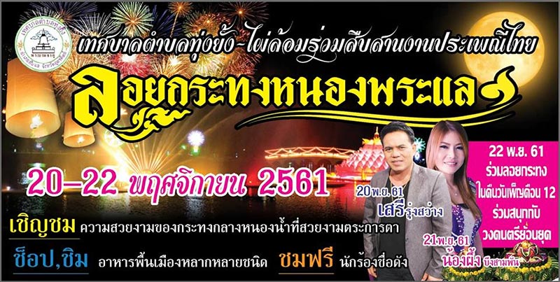 รวมสถานที่จัดงานลอยกระทง ประจำปี 2561 รวมสถานที่จัดงานลอยกระทง ประจำปี 2561
