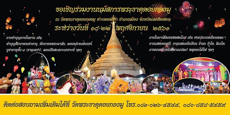 รวมสถานที่จัดงานลอยกระทง ประจำปี 2561 รวมสถานที่จัดงานลอยกระทง ประจำปี 2561