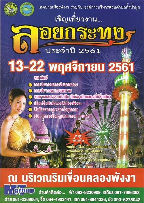 รวมสถานที่จัดงานลอยกระทง ประจำปี 2561 รวมสถานที่จัดงานลอยกระทง ประจำปี 2561