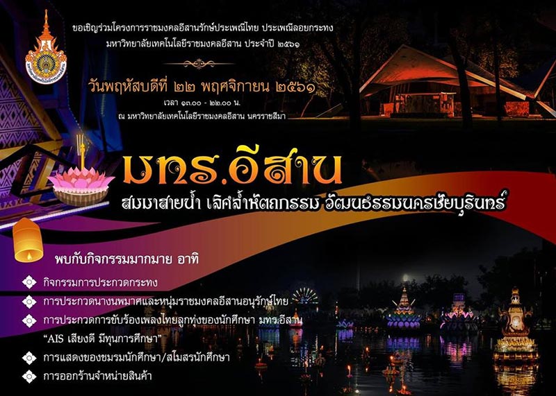 รวมสถานที่จัดงานลอยกระทง ประจำปี 2561 รวมสถานที่จัดงานลอยกระทง ประจำปี 2561