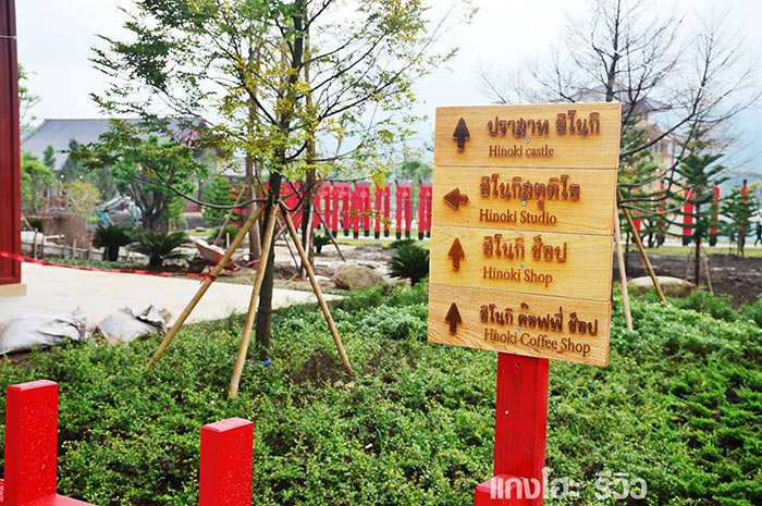 Hinoki land เชียงใหม่ Hinoki land เชียงใหม่