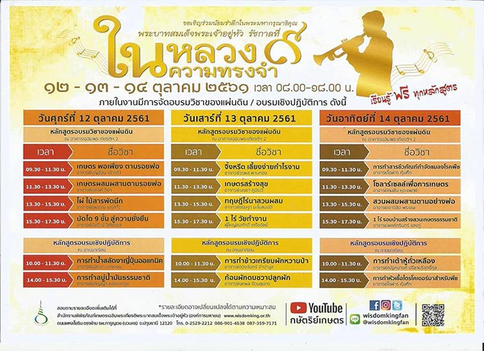 งานในหลวงในความทรงจำ งานในหลวงในความทรงจำ