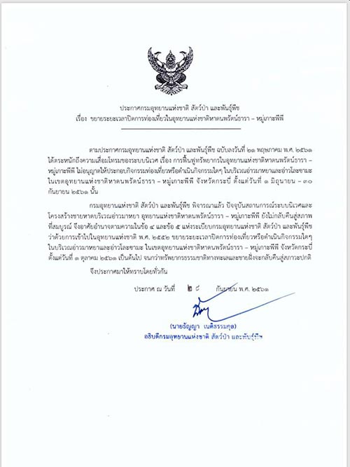 อ่าวมาหยา อ่าวมาหยา