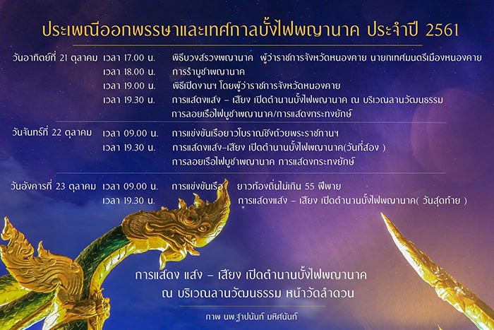 งานบั้งไฟพญานาค 2561 งานบั้งไฟพญานาค 2561