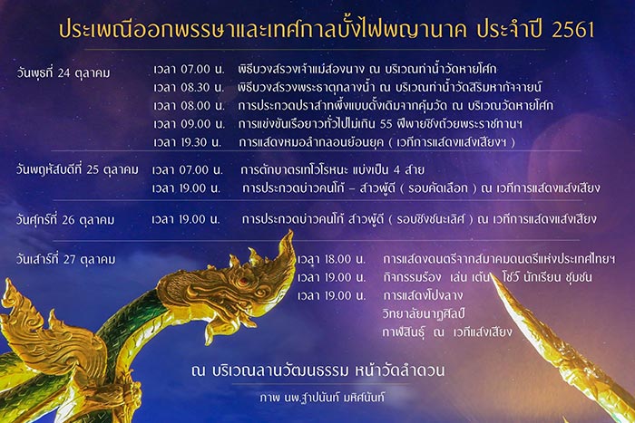 งานบั้งไฟพญานาค 2561 งานบั้งไฟพญานาค 2561