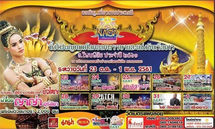 งานบั้งไฟพญานาค 2561 งานบั้งไฟพญานาค 2561