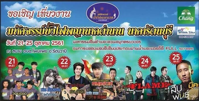 งานบั้งไฟพญานาค 2561 งานบั้งไฟพญานาค 2561