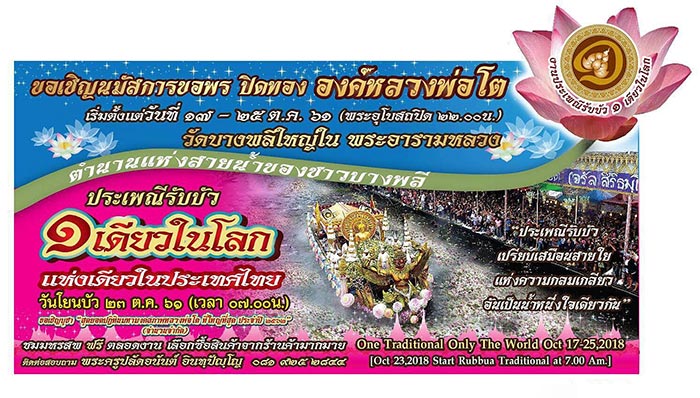 ประเพณีรับบัว 2561 ประเพณีรับบัว 2561