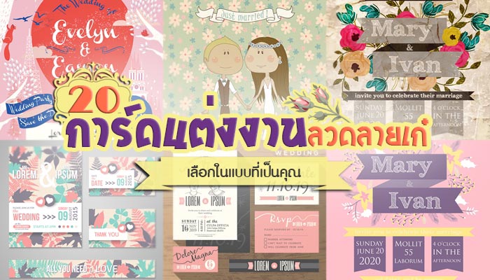 การ์ดแต่งงาน การ์ดแต่งงาน