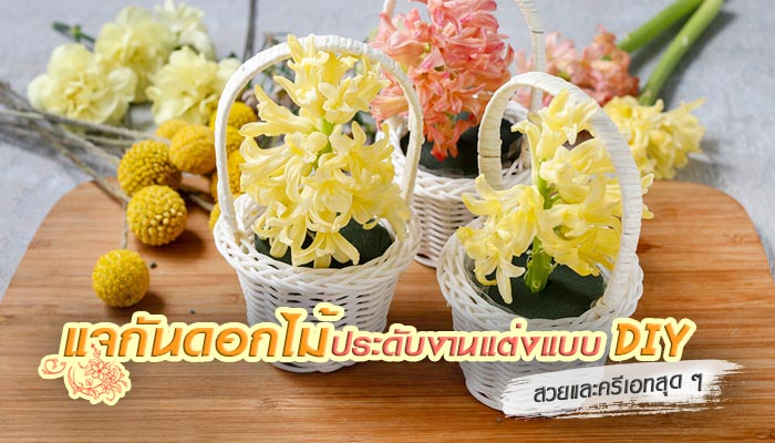แจกันดอกไม้ แจกันดอกไม้