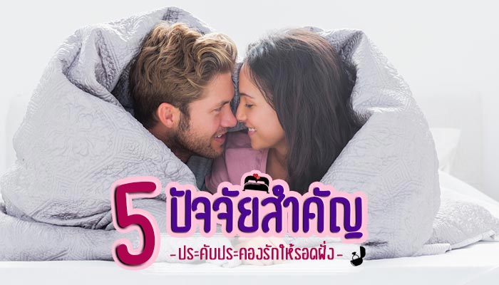 ความรักราบรื่น ความรักราบรื่น