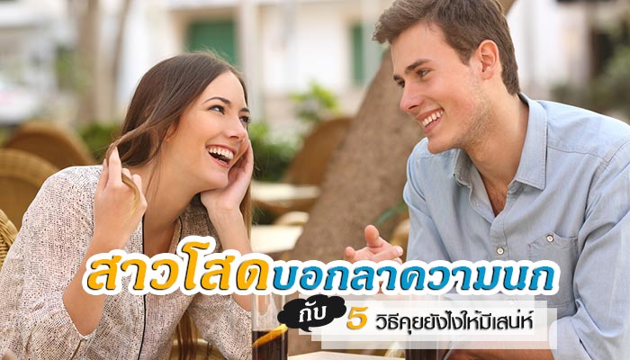 สาวโสด สาวโสด